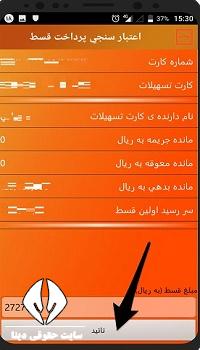 پرداخت اقساط بانک مسکن